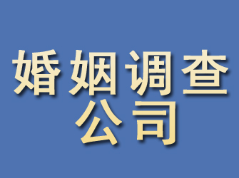 汇川婚姻调查公司